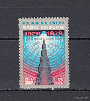 Радио и связь. СССР. 1979. 1 марка. Соловьев N 5017 (8 р).