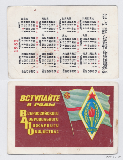 Календарь Вступайте в ряды ВДПО 1982