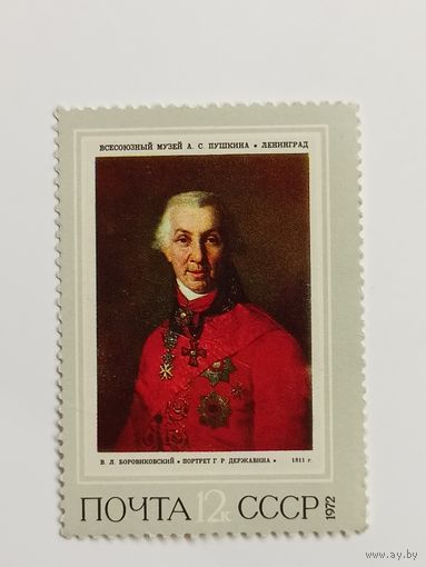 1972 СССР. Живопись./художники/искусство. Полная серия