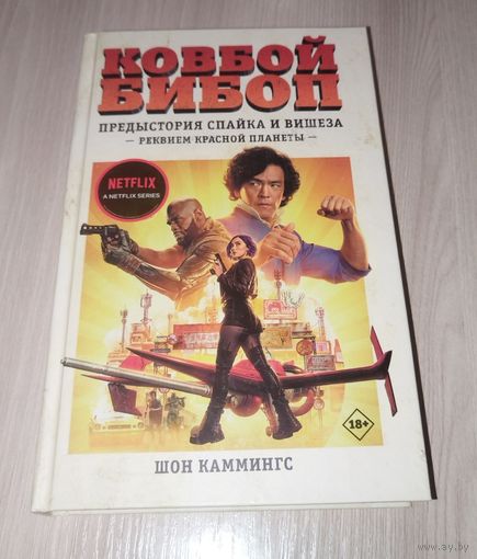 Ковбой Бибоп