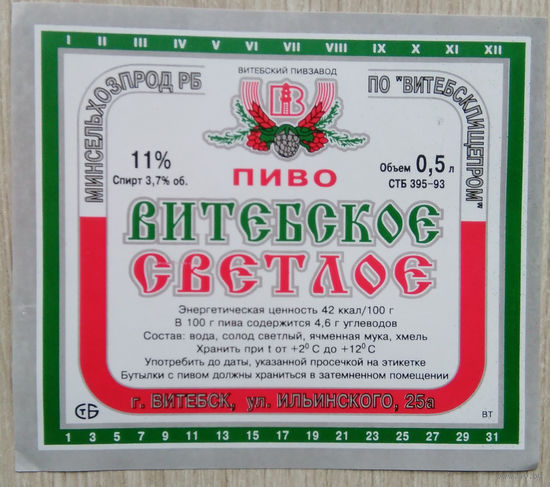 Этикетка. пиво. Витебск. 0027