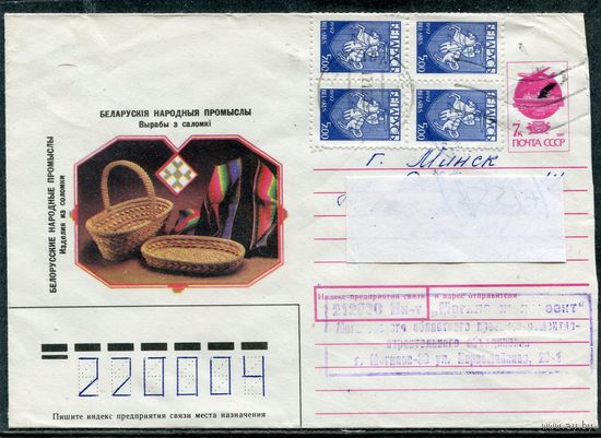 Беларусь. ХМК. Конверт п.п. Изделия из соломки. Штемпель Могилев 1993