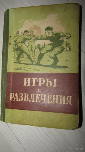 Игры и развлечения\16