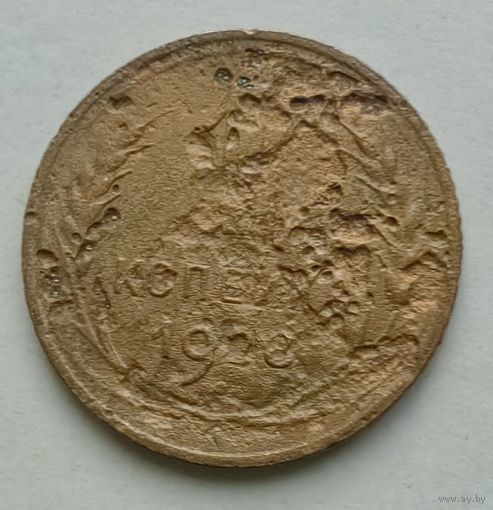 1 копейка 1926 года