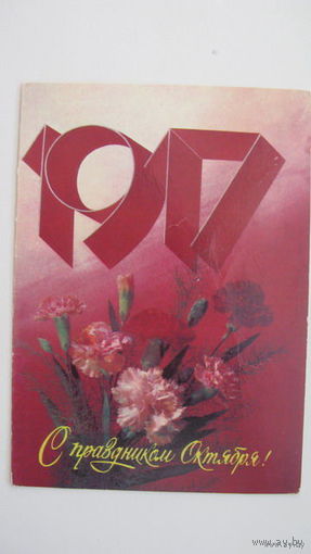 Октябрь двойная 1989 г.
