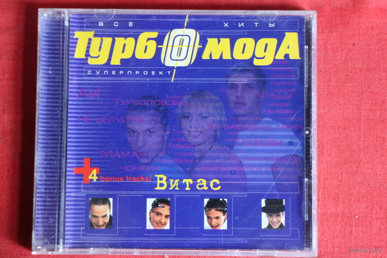 Турбомода - Все Хиты (CD)