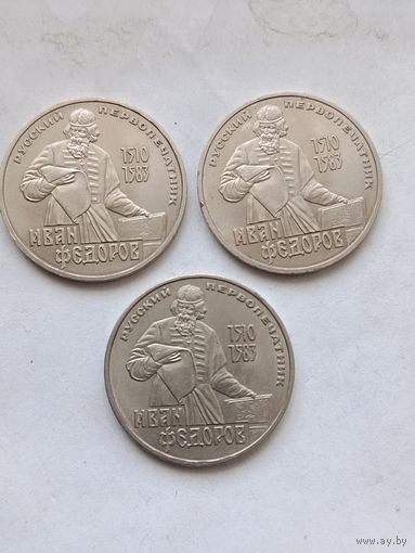 1 рубль Фёдоров