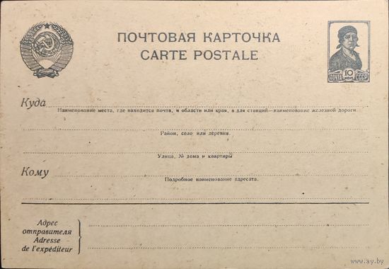 Стандартная почтовая карточка СССР