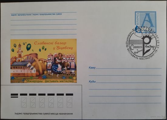 КПД. Международный фестиваль искусств "Славянский базар в Витебске". 2002 г.