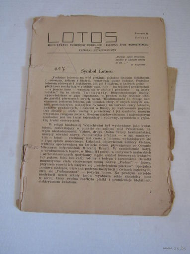 Лотос. Lotos