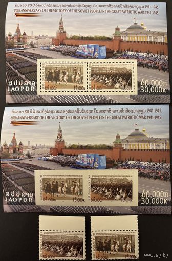 Марки Лаос 2025 Милитария. Парад Победы. Совместный выпуск с Россией. Блок зуб, блок беззубцовый и серия из 2 марок. Полный комплект MNH