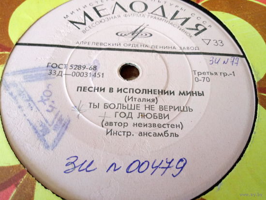 Виниловая пластинка. Миньон. 7"