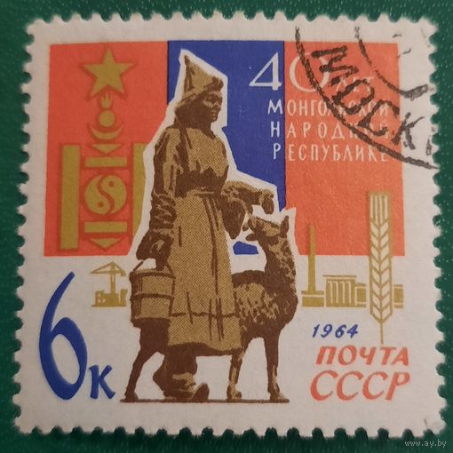 СССР 1964. 40 лет Монгольской народной республике
