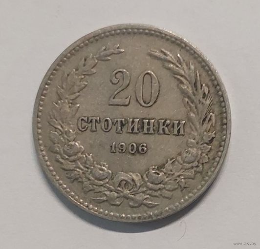 20 стотинок 1906 год