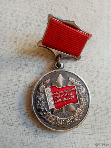 Медаль. 70 лет северо-западному оперативному командованию. СЭНС.