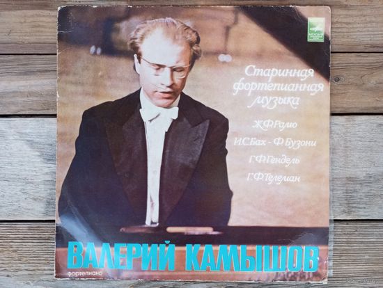Валерий Камышов (ф-но) - Ж.Ф. Рамо, И.С. Бах, Г.Ф. Гендель, Г.Ф. Телеман - ВСГ