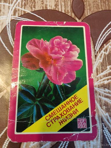 Калентарик,страхование,1984