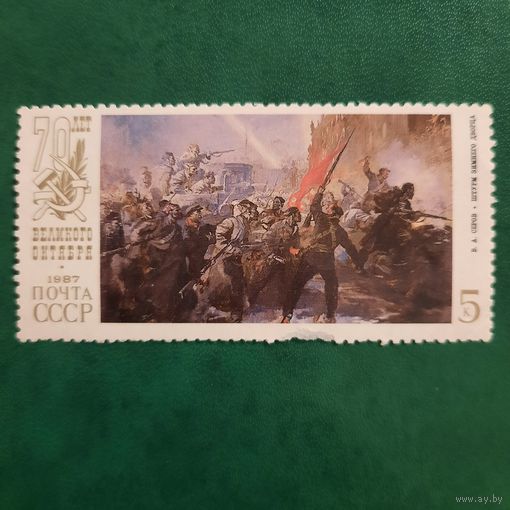 СССР 1987. 70 Великого Октября. Живопись