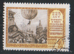 Заг. 1869. 1956. Полет Крякутного на воздушном шаре. ГаШ.