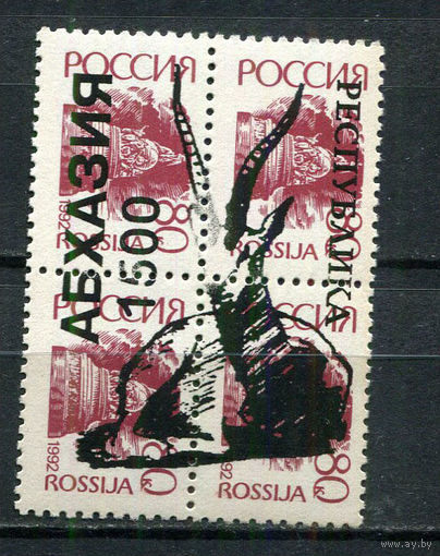 Россия - 1993 - Республика Абхазия - Локальный выпуск, провизории - надпечатки - Фауна 1500 на 80 коп. - 1 кварт. MNH.  (LOT FN35)-T10P15