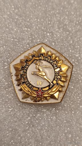 Значек знак ГТО 4 разряд,200 лотов с 1 рубля!!!