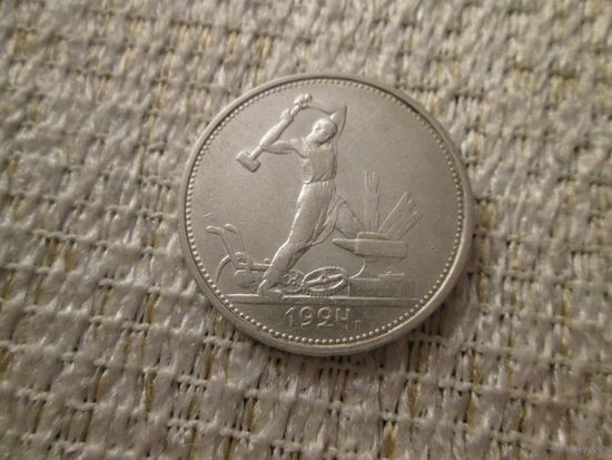 50  копеек  ,  СССР ,   1924 г. Т.Р.