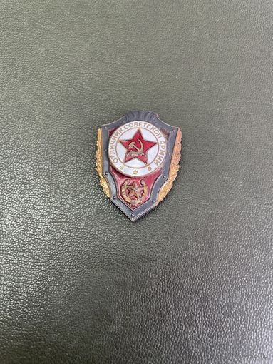 Отличник советской армии