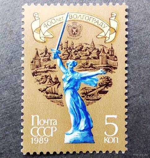 Марка СССР 1989 год 400 лет Волгограду