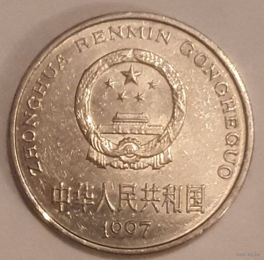 Китай 1 юань 1997