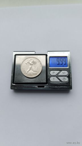 50 копеек 1924 года. ТР. Серебро 900. Монета не чищена. 5302