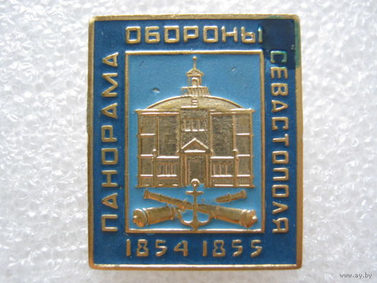 Панорама обороны Севастополя.