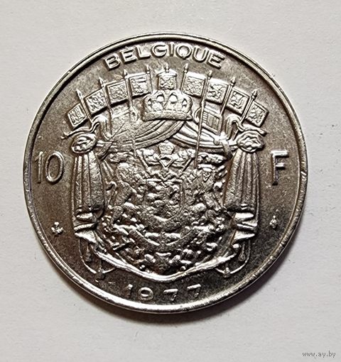 Бельгия 10 франков, 1977 Надпись на французском - 'BELGIQUE'