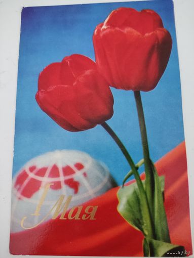 Открытка "1 мая", фото  С.Журавлев, 1972г.