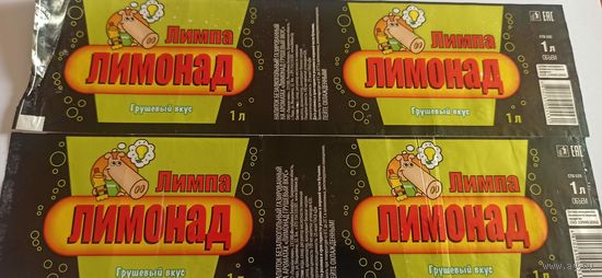 Этикетка от напитка "Лимпа" , Лидский пивзавод  1литр 2шт б/у