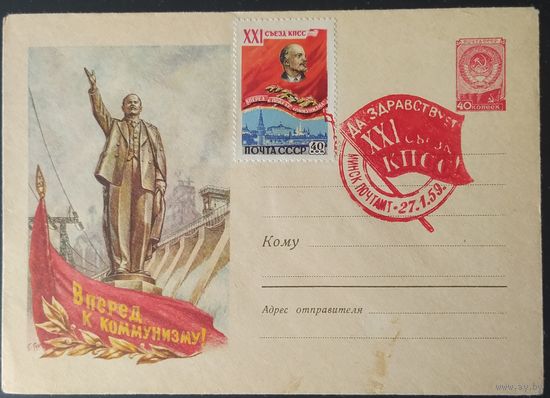 СССР 1958 СГ  21 Съезд КПСС Гашение Минск 1959.