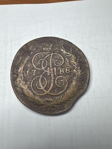 5 копеек 1788 год, ММ, перечекан