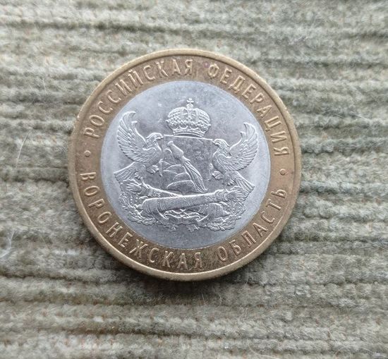 Werty71 Россия 10 рублей 2011 Воронежская область