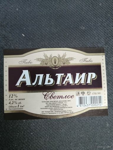 Этикетка пивная 1 л