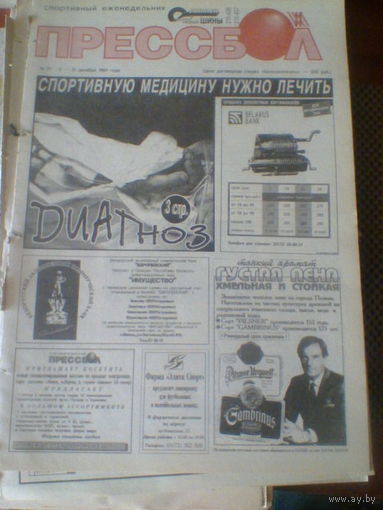 ПРЕССБОЛ--06-13 декабря 1994 г