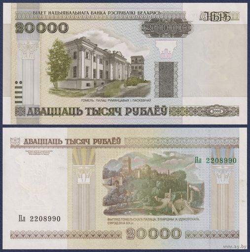 Беларусь, 20000 рублей 2000 (2003) г., P-31a (серия Пл, без полосы), UNC-