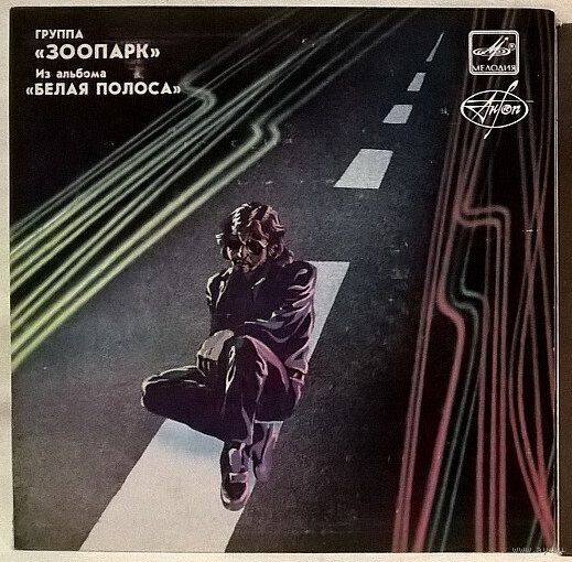 Виниловая пластинка Зоопарк