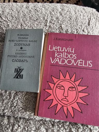 Учебник по литовскому языку+словарь