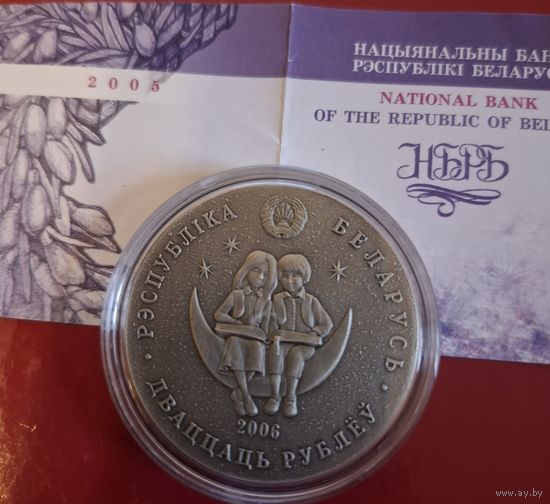 20 рублей 2005 года 12 месяцев