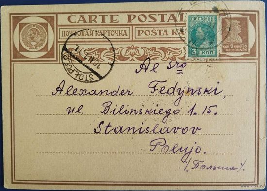Рекламно-агитационная карточка. Отправление из СССР в Польшу. 1931 г.
