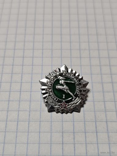 Значок ,,Готов к труду и обороне'' СССР.