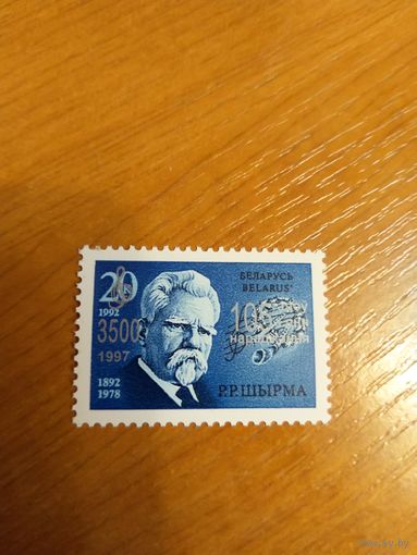 1997 Беларусь марка с надпечаткой Ширма искусство культура чистая MNH** (3-4)
