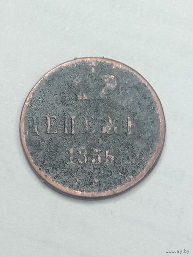 Российская империя Денежка 1855 года .