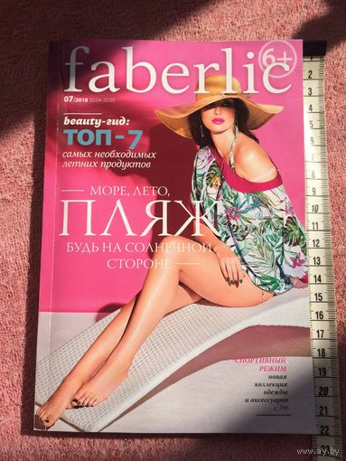 Каталог Фаберлик Faberlic 7 2018 (май)