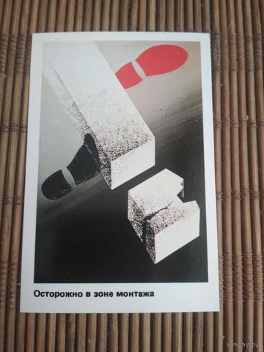 Карманный календарик . Техника безопасности.1986 год