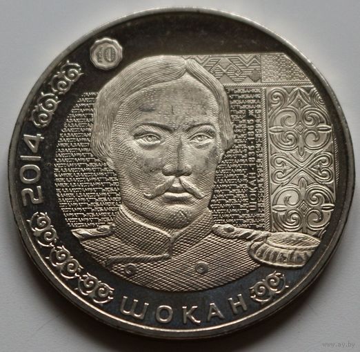 Казахстан 50 тенге 2014 год "Чокан Валиханов"